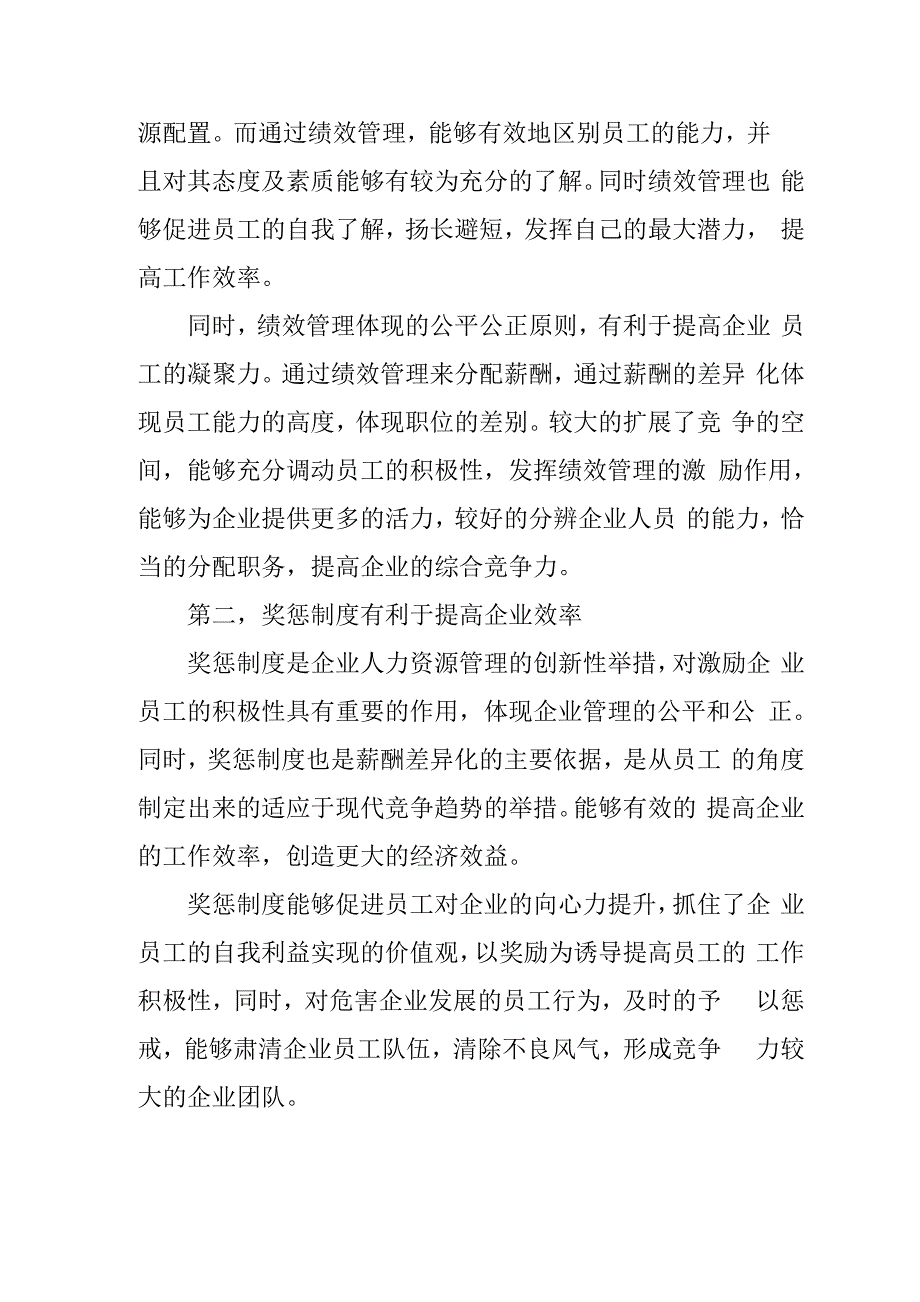 2018年企业实行员工奖惩制度的重要性_第2页