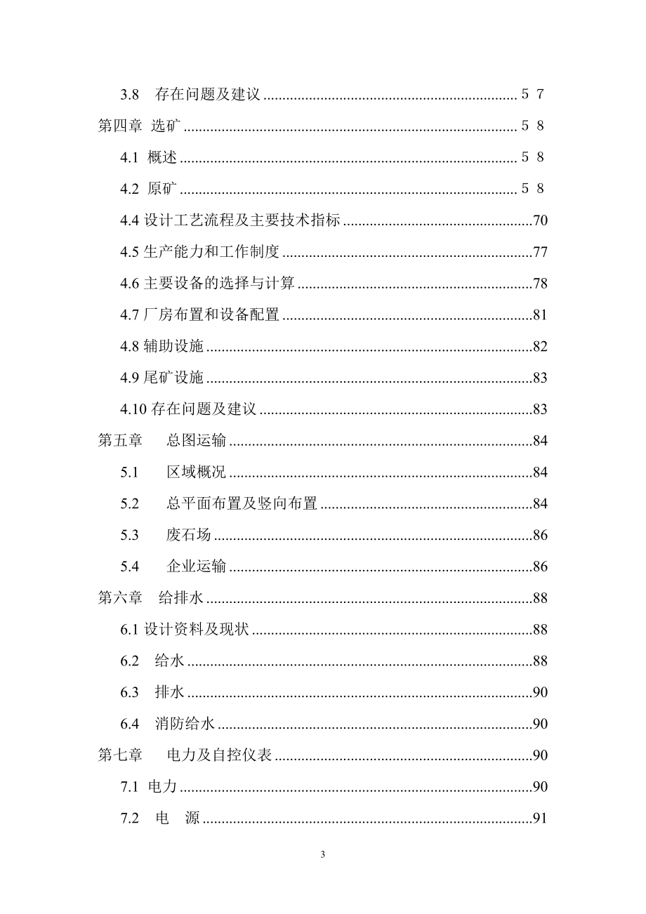 某金矿技改工程建设项目可行性建议书.doc_第3页