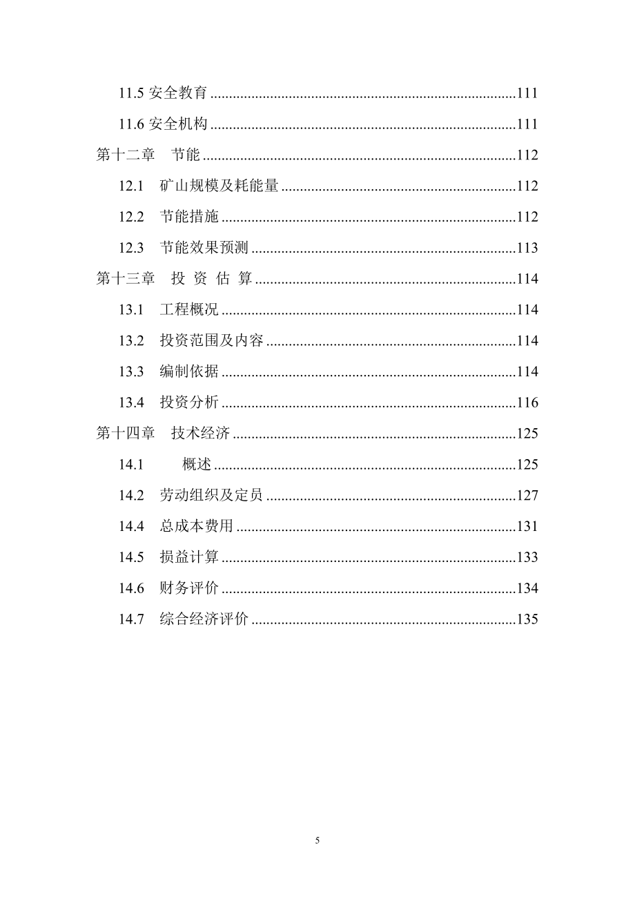 某金矿技改工程建设项目可行性建议书.doc_第5页