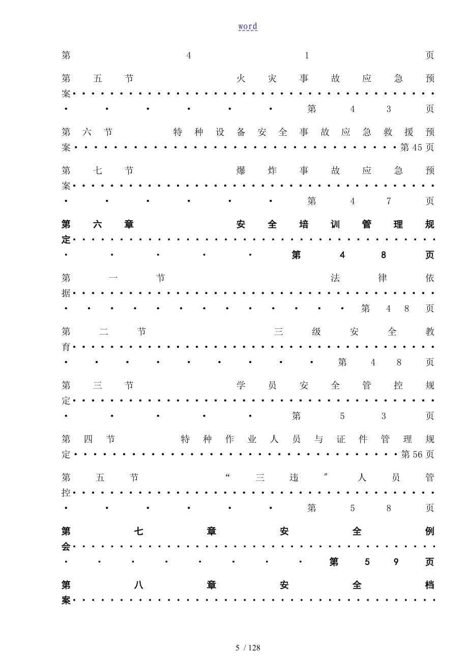 机械行业安全系统生产管理系统规章制度_第5页