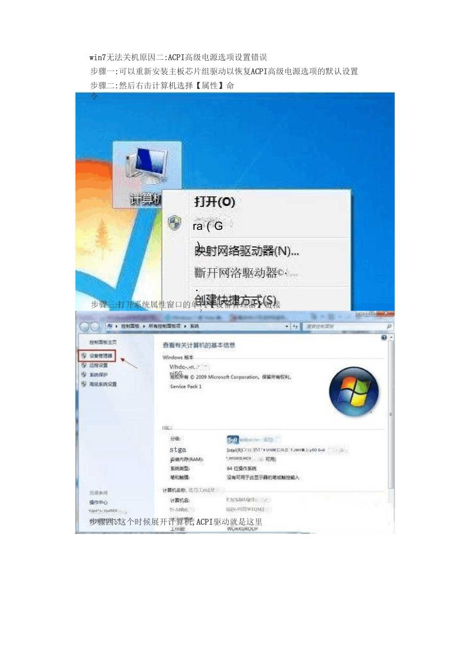 win7不能正常关机解决方法_第2页