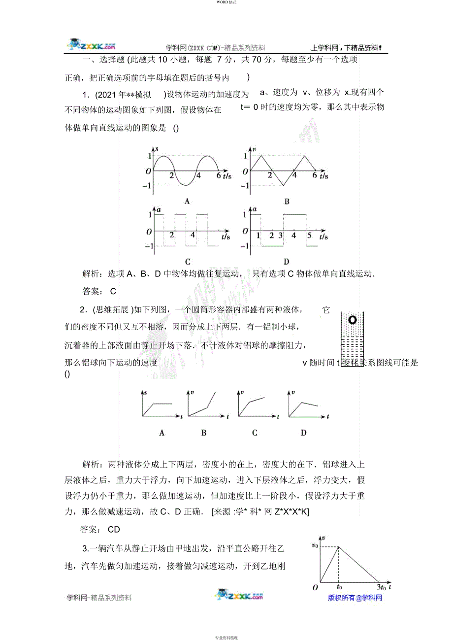 2012高考物理一轮复习试题3_第1页