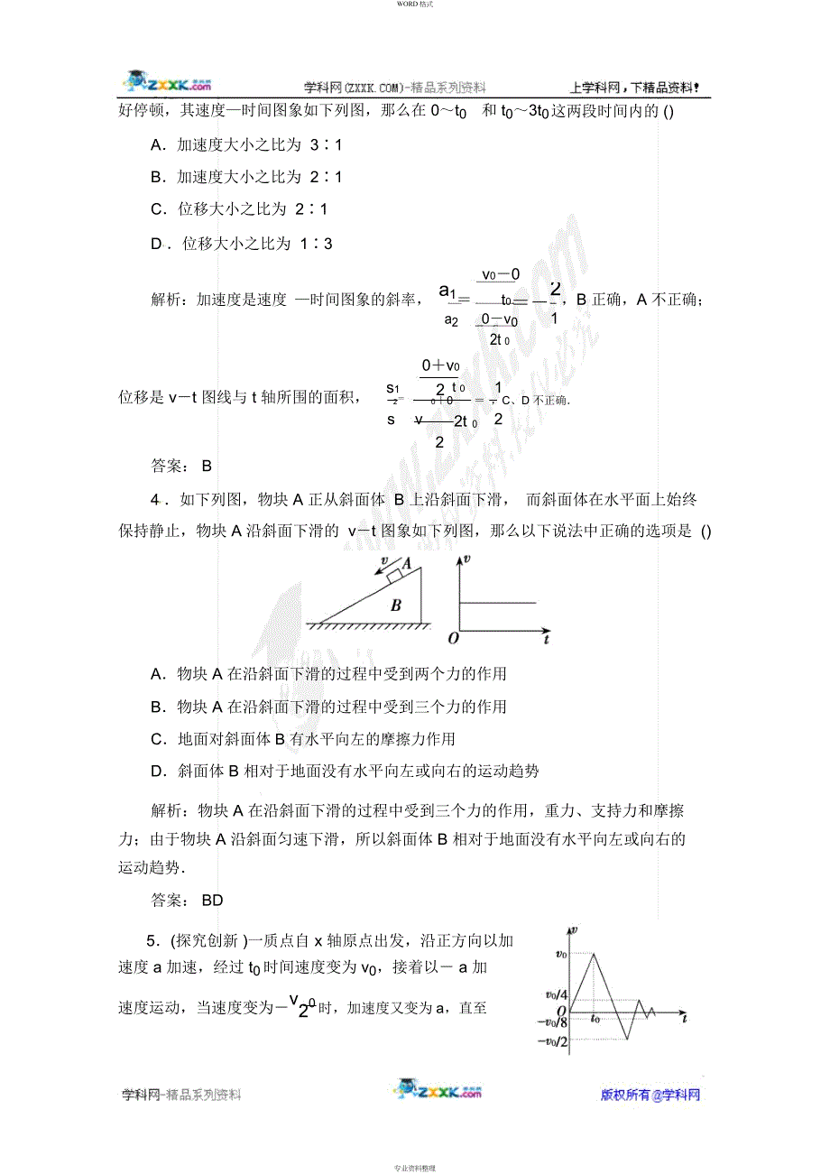 2012高考物理一轮复习试题3_第2页