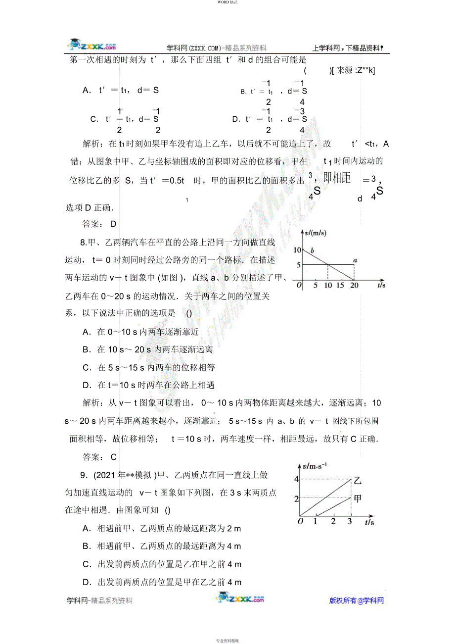 2012高考物理一轮复习试题3_第4页