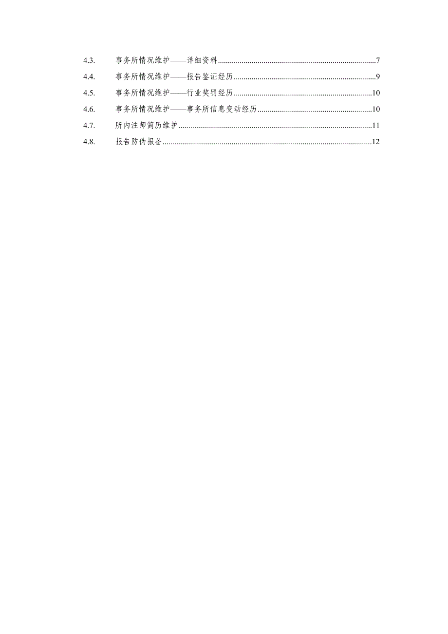 精选安徽省注册会计师协会公共服务平台系统操作手册_第2页