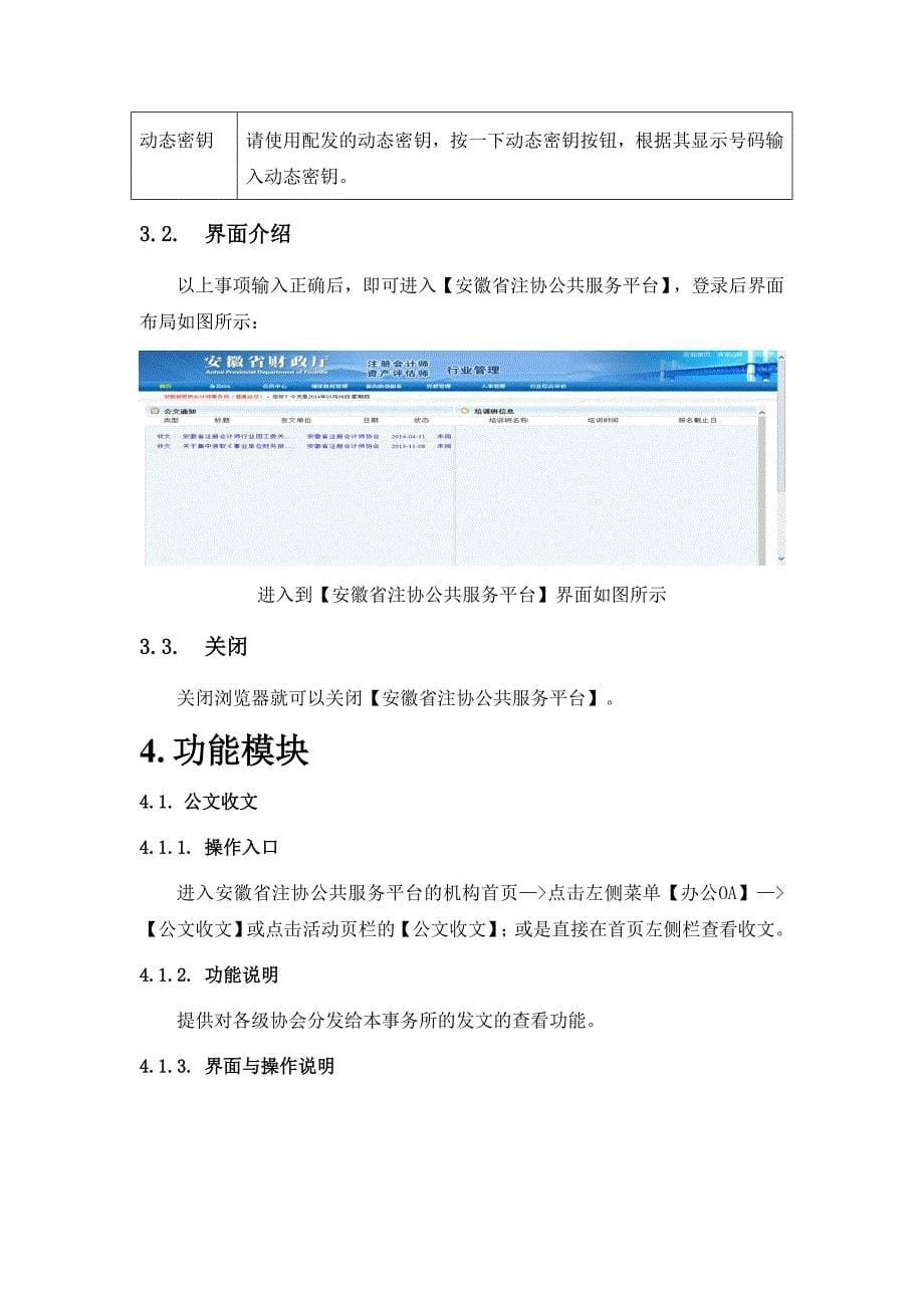 精选安徽省注册会计师协会公共服务平台系统操作手册_第5页