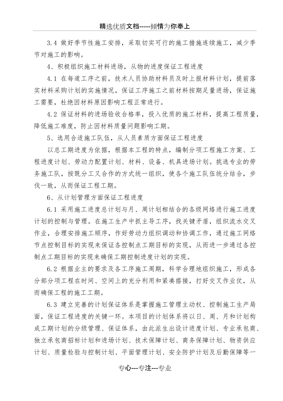 农村厕所改造施工组织设计(共30页)_第4页