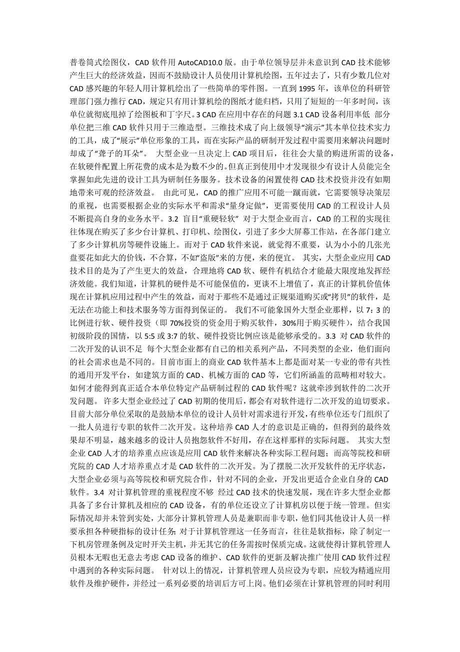 CAD在国内大型企业中的应用与发展_第2页