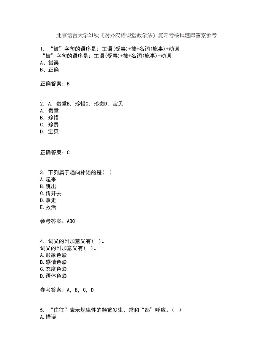 北京语言大学21秋《对外汉语课堂教学法》复习考核试题库答案参考套卷44_第1页