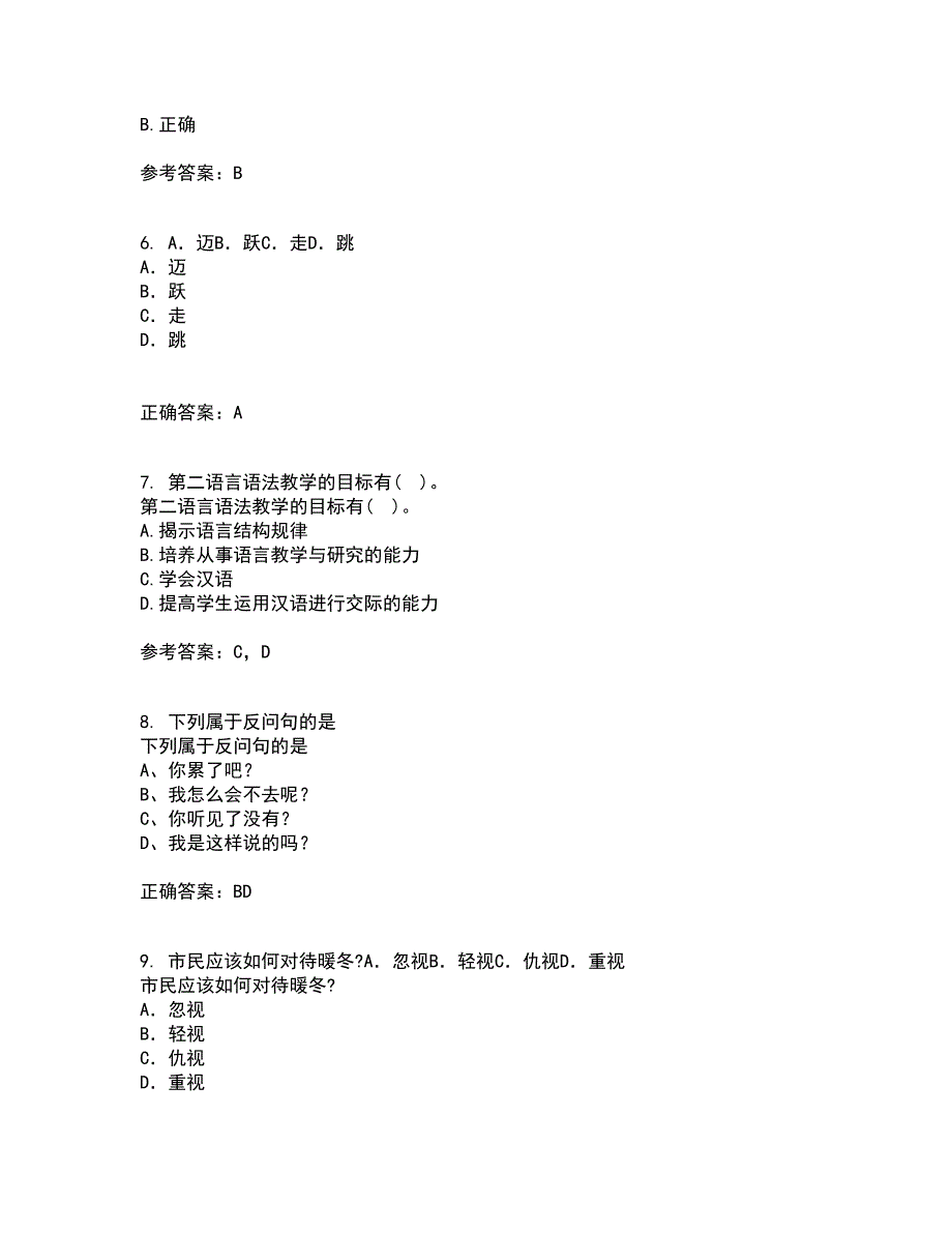 北京语言大学21秋《对外汉语课堂教学法》复习考核试题库答案参考套卷44_第2页