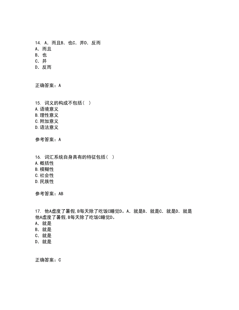 北京语言大学21秋《对外汉语课堂教学法》复习考核试题库答案参考套卷44_第4页