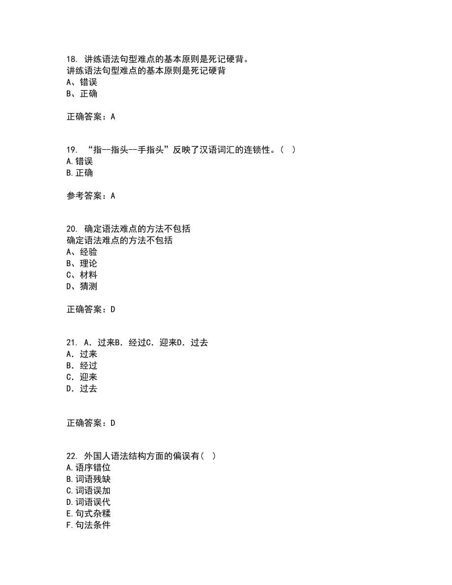 北京语言大学21秋《对外汉语课堂教学法》复习考核试题库答案参考套卷44_第5页