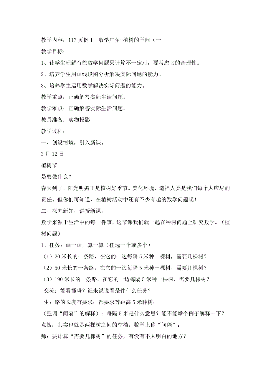 人教版数学第八册植树问题_第1页