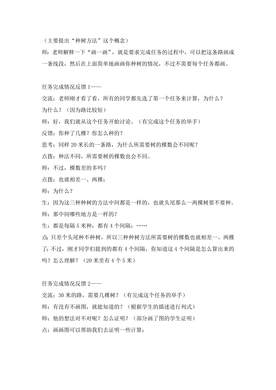 人教版数学第八册植树问题_第2页