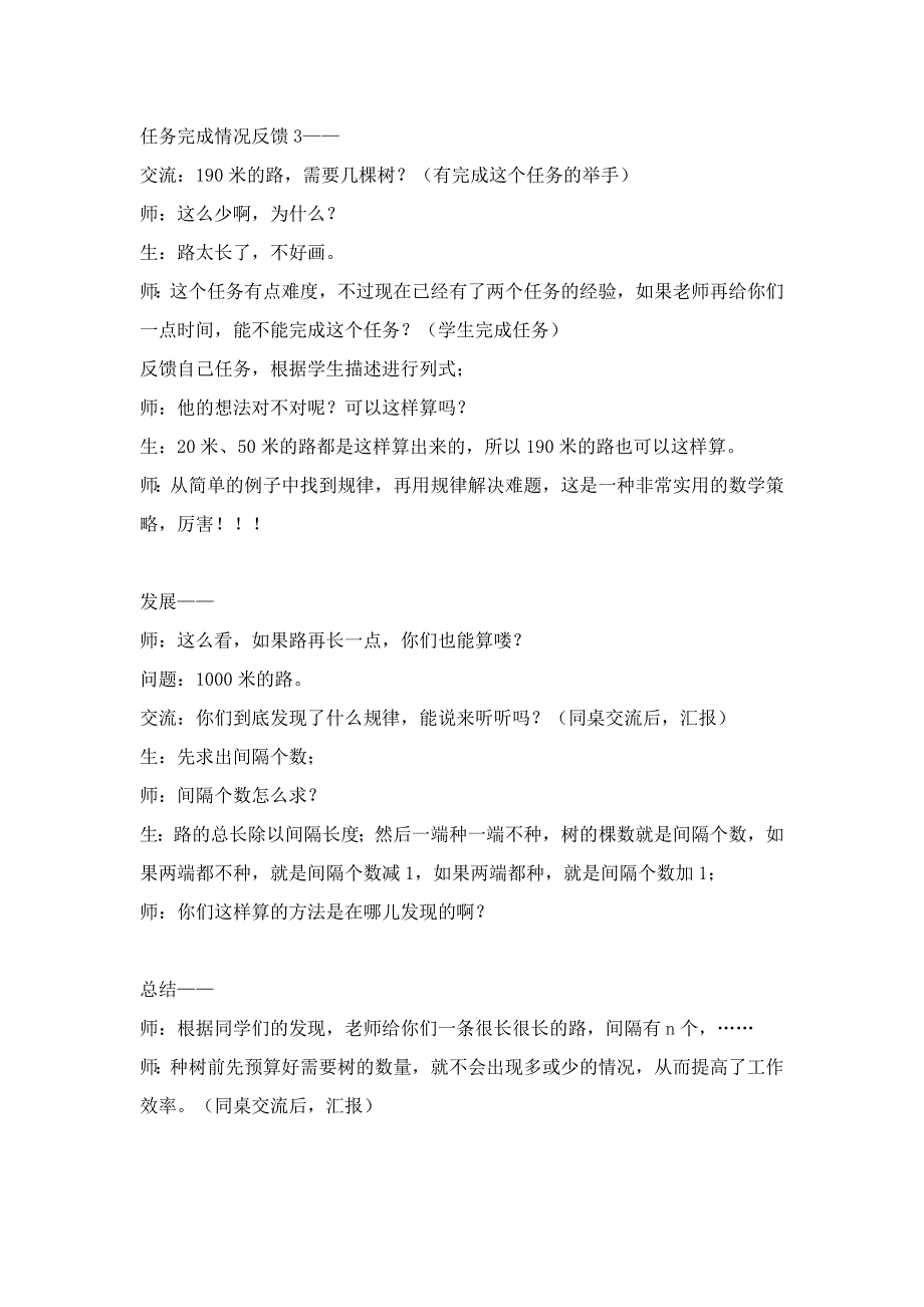 人教版数学第八册植树问题_第3页