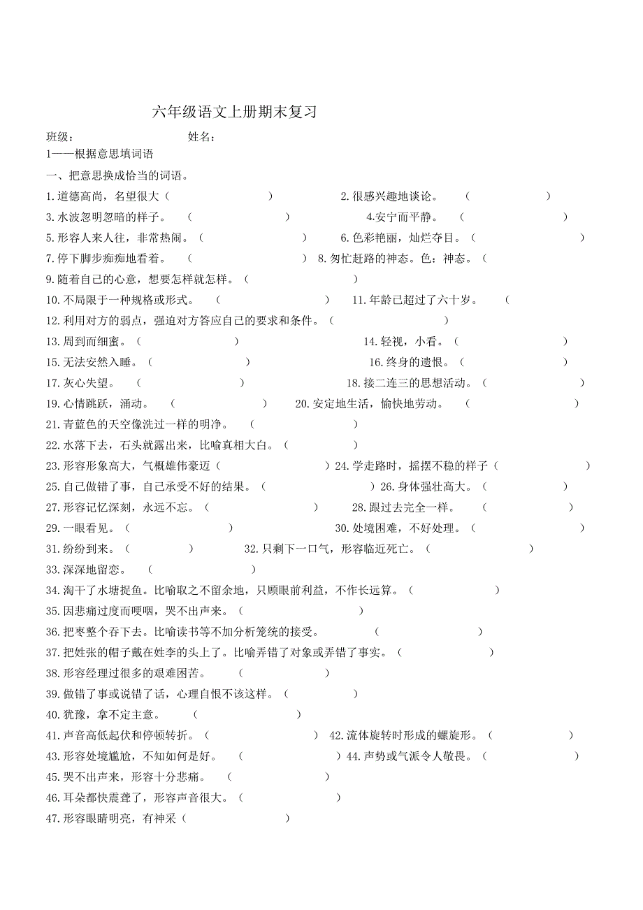 六年级语文上册期末复习归类2.doc_第1页