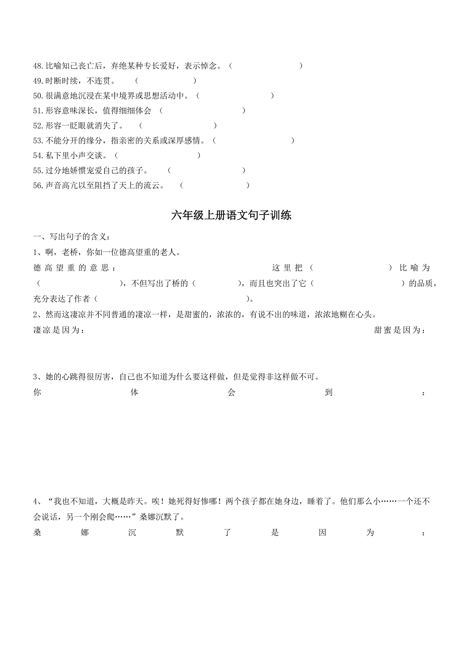 六年级语文上册期末复习归类2.doc_第2页