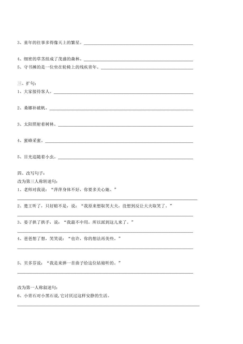 六年级语文上册期末复习归类2.doc_第5页