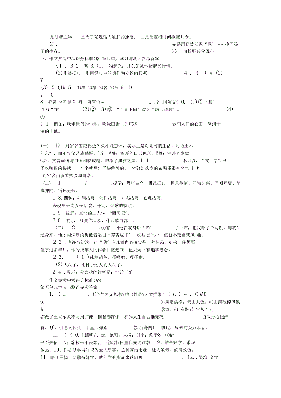 学习与测评参考答案答案_第4页