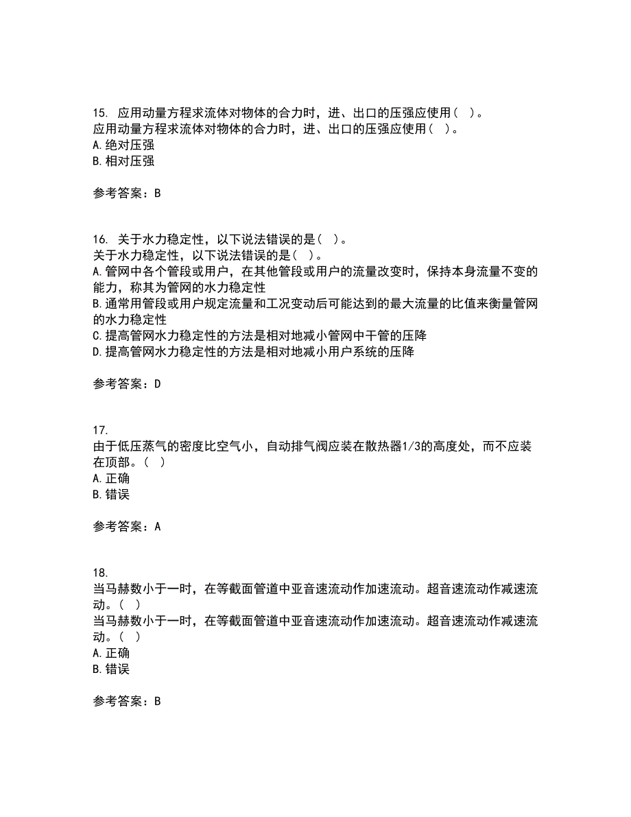 大连理工大学21春《流体输配管网》离线作业一辅导答案20_第4页