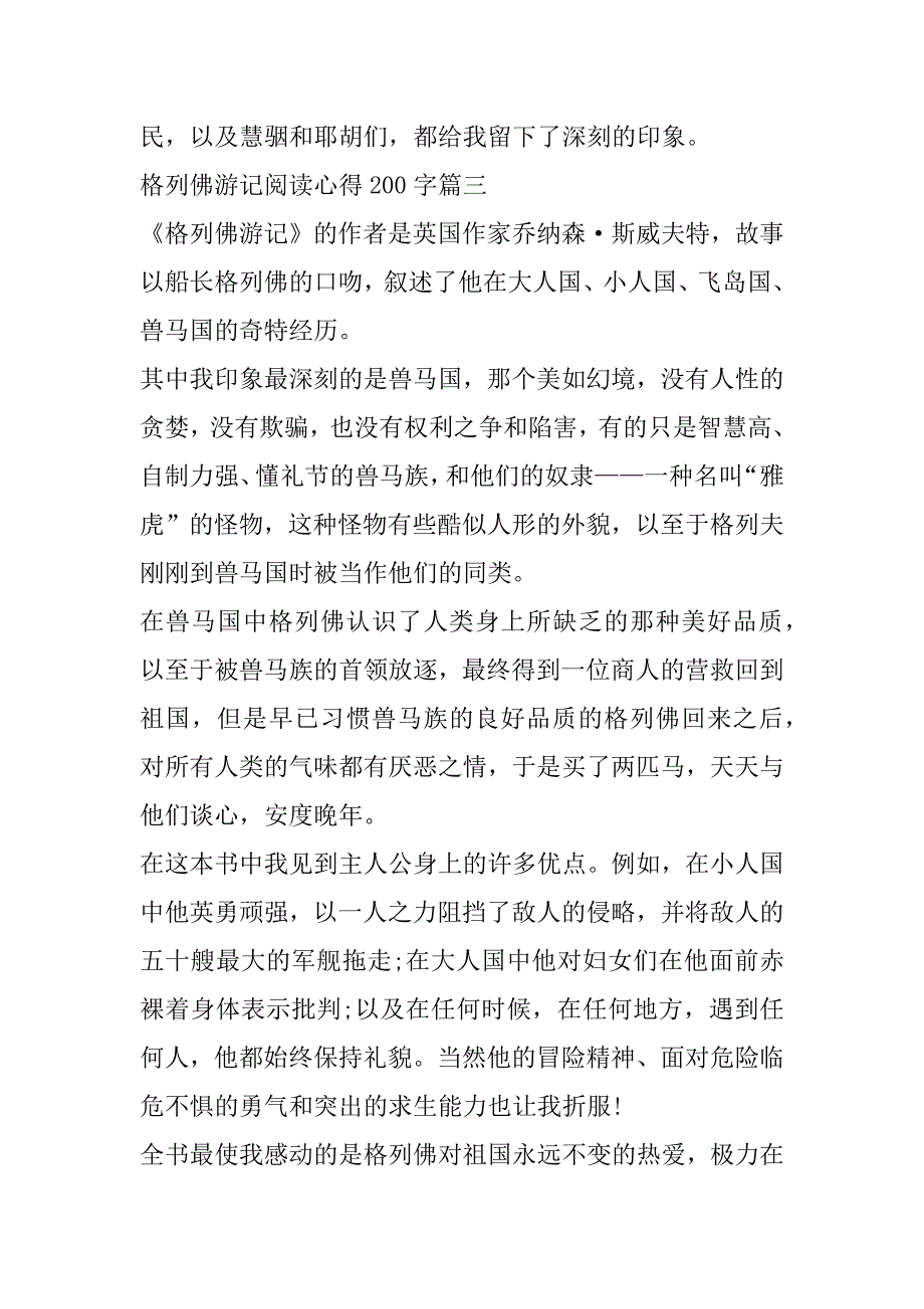 2023年格列佛游记阅读心得200字(4篇)_第4页