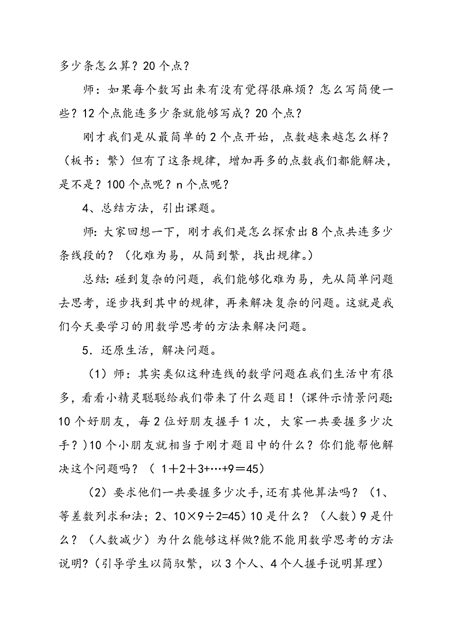 《数学思考一》教学设计_第4页