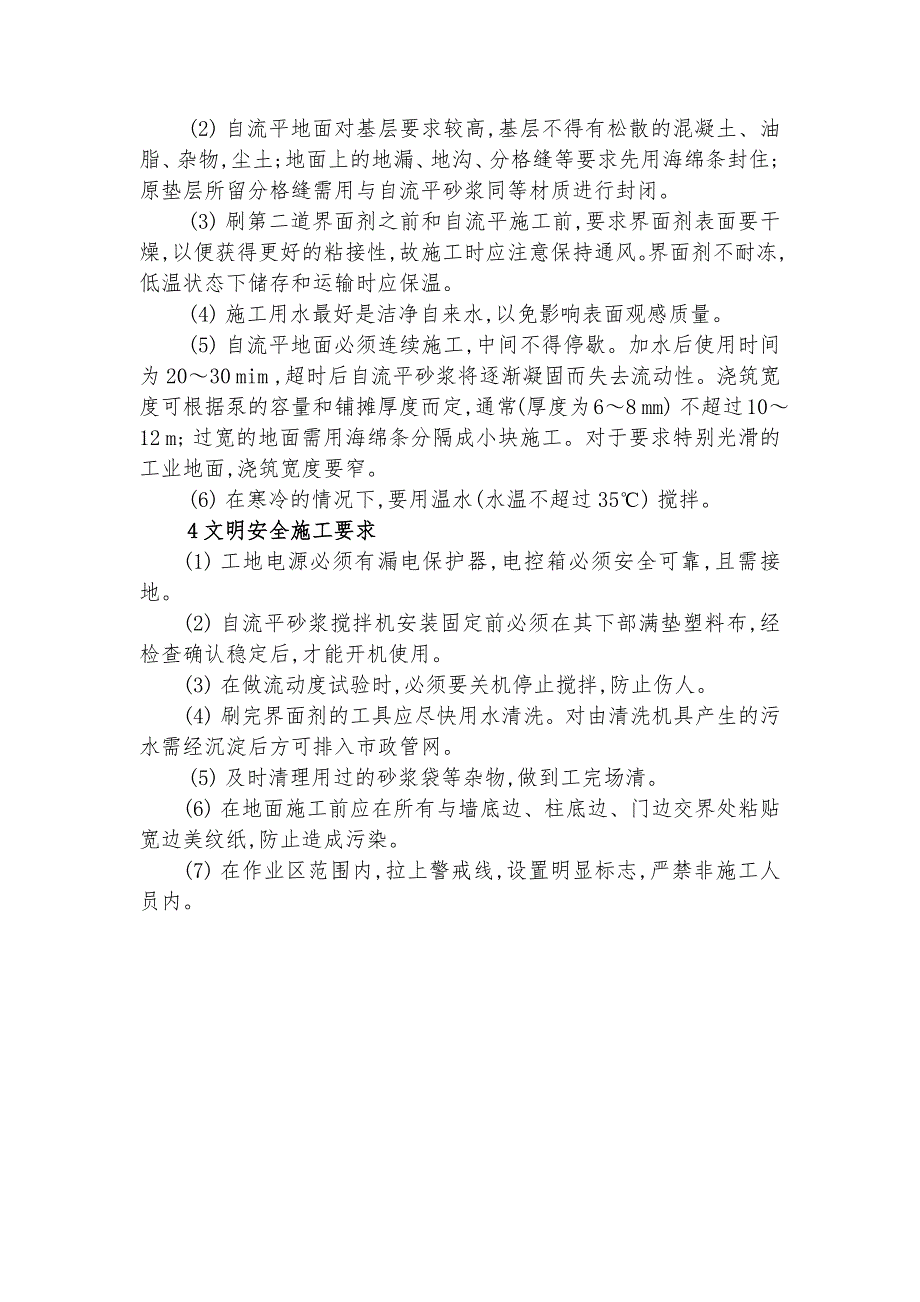 自流平楼地面施工方案.docx_第3页