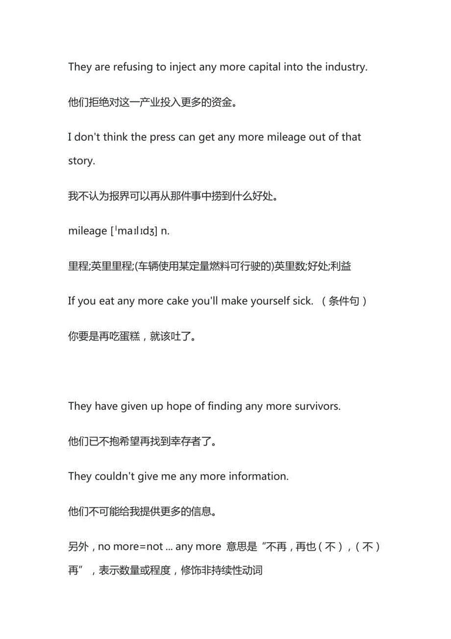 名校版英语经典句型考点解析anymore和somemore用法_第2页