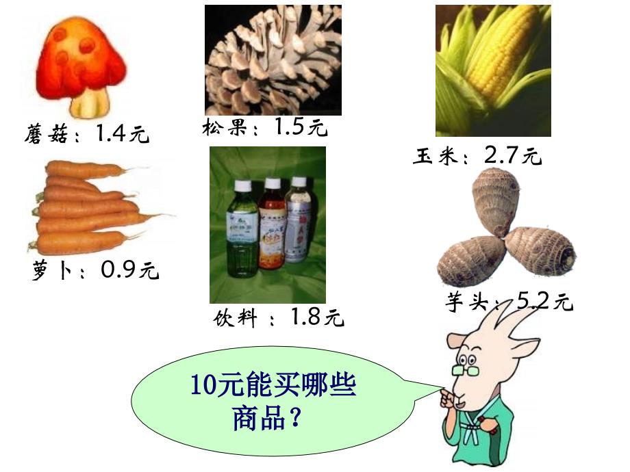 三年级数学森林旅游_第4页