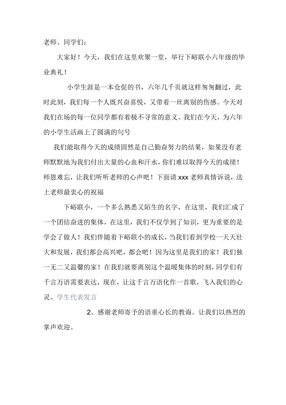 六年级毕业典礼活动方案_第3页