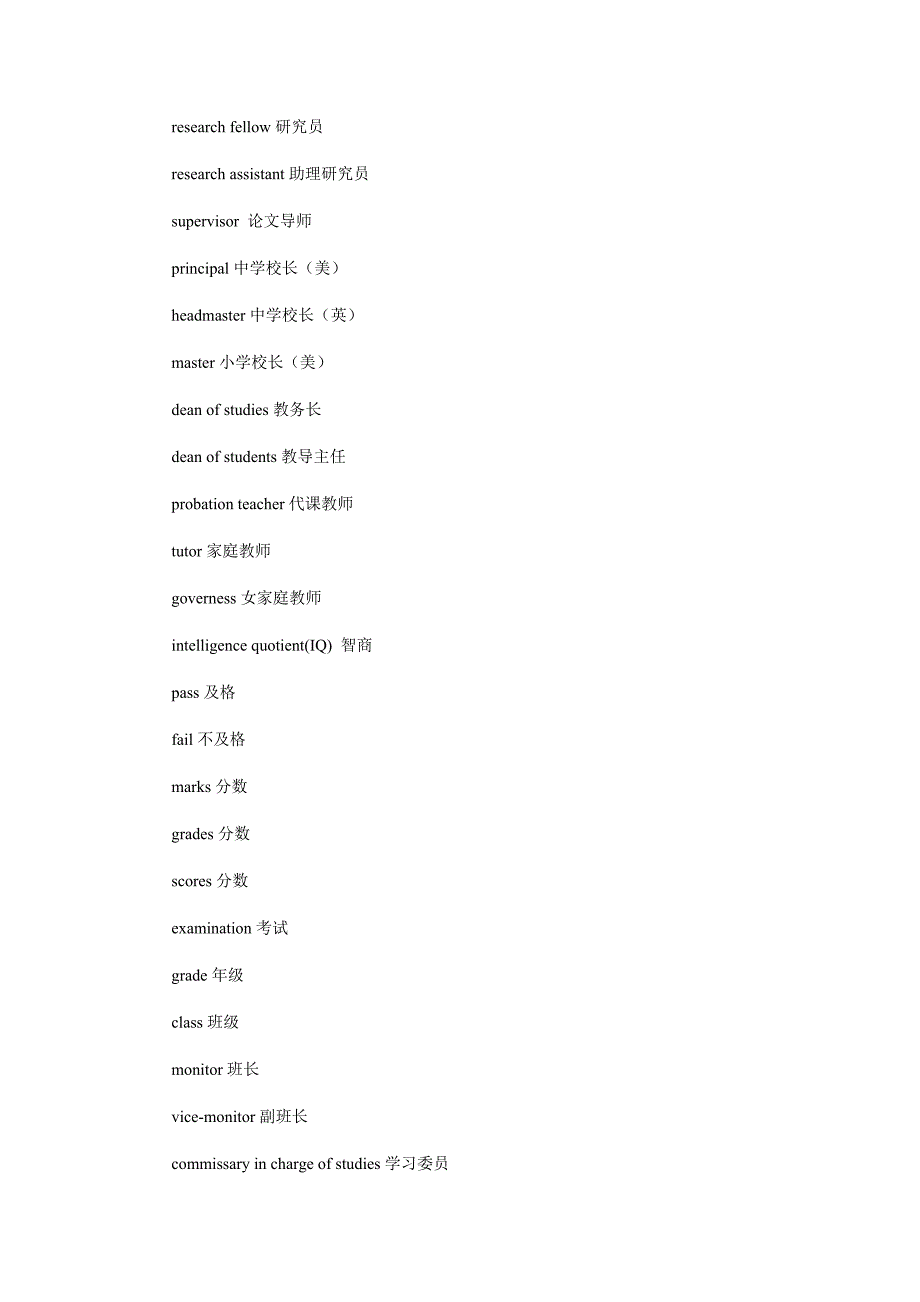 考研英语教育类词汇_第3页