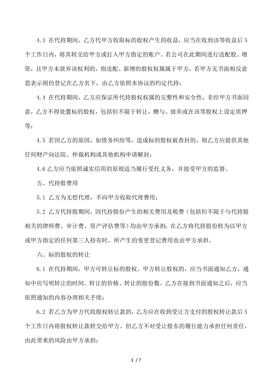 专题讲座资料2022年公司股份代持协议_第3页