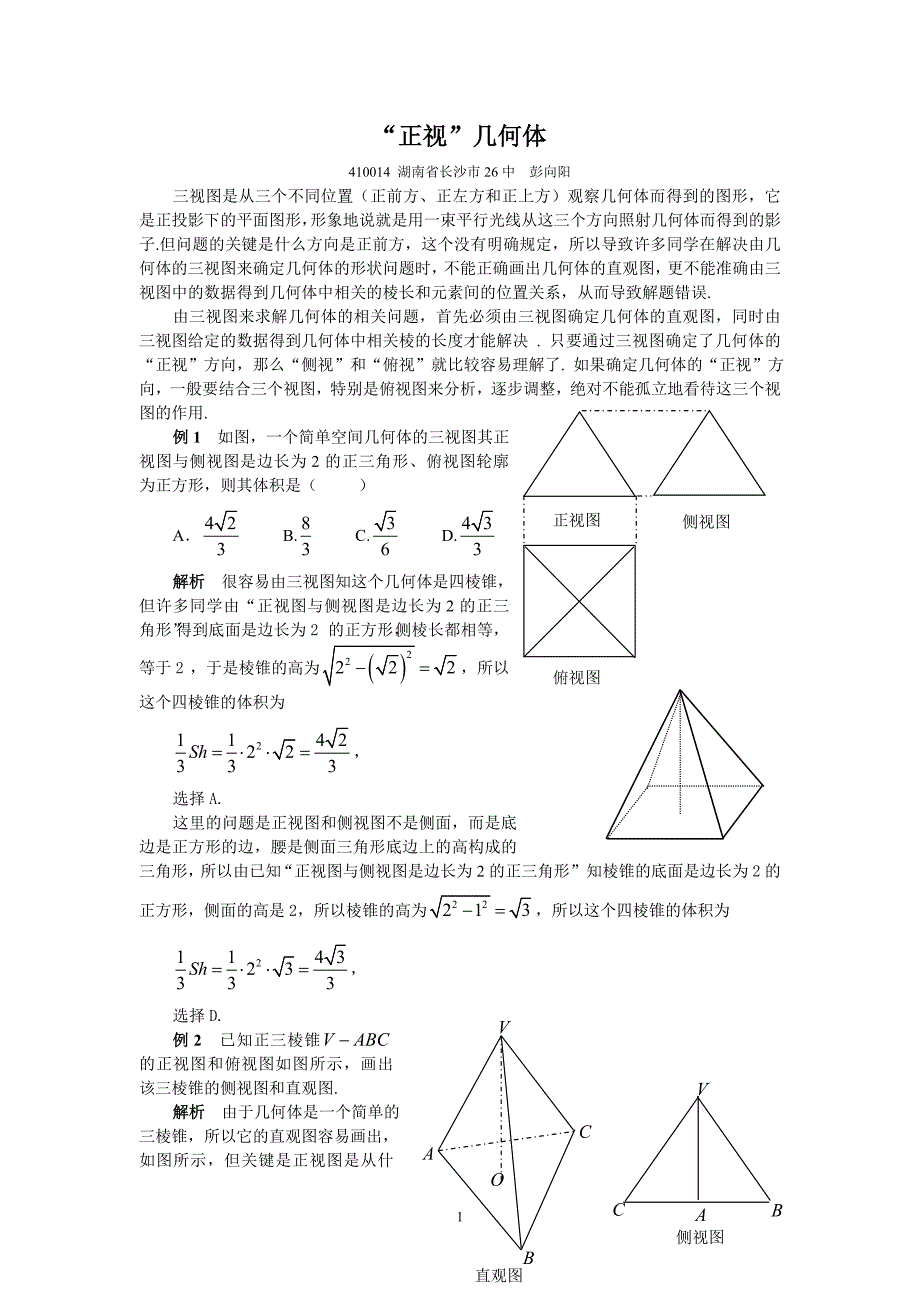 “正视”几何体_第1页