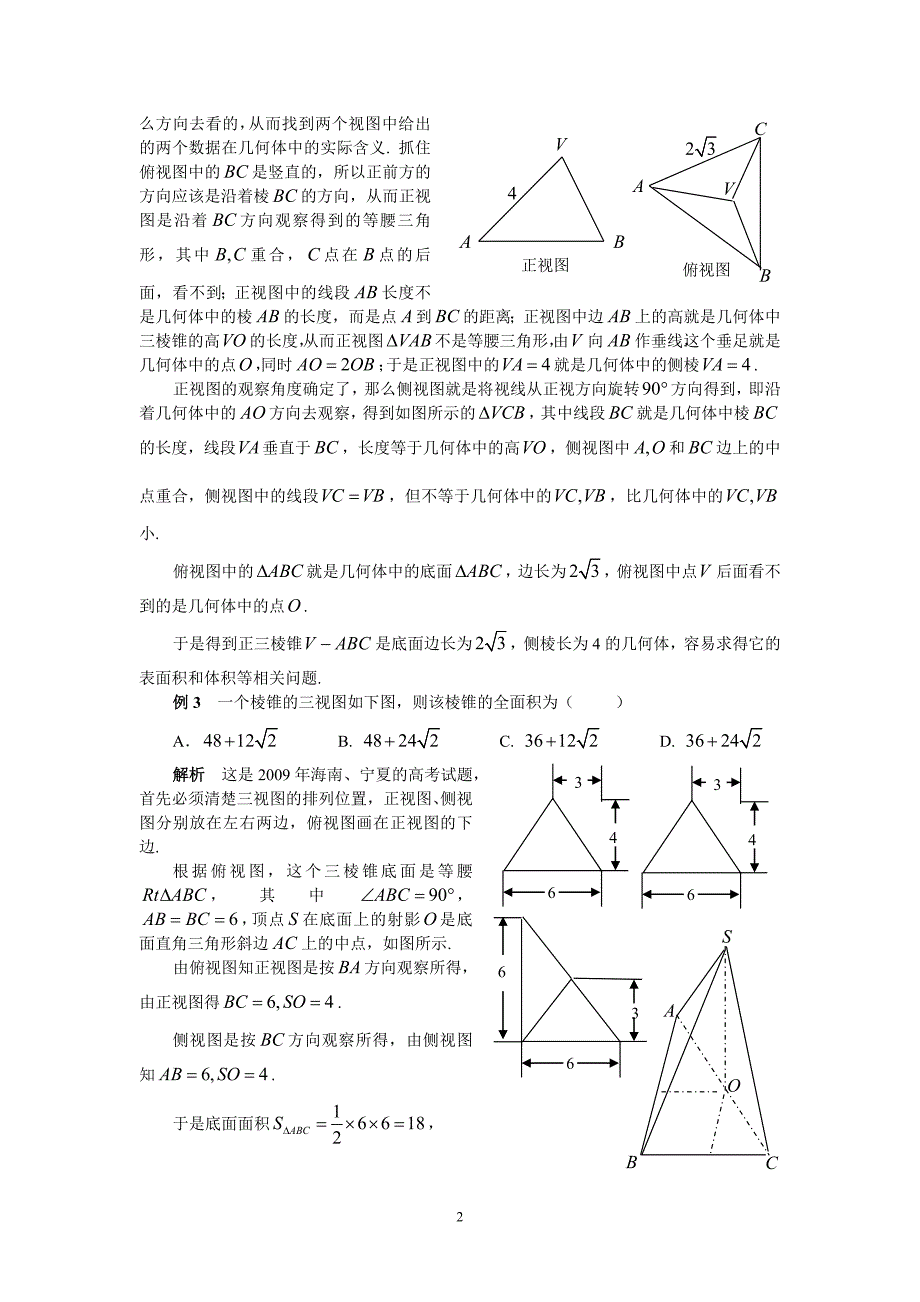 “正视”几何体_第2页