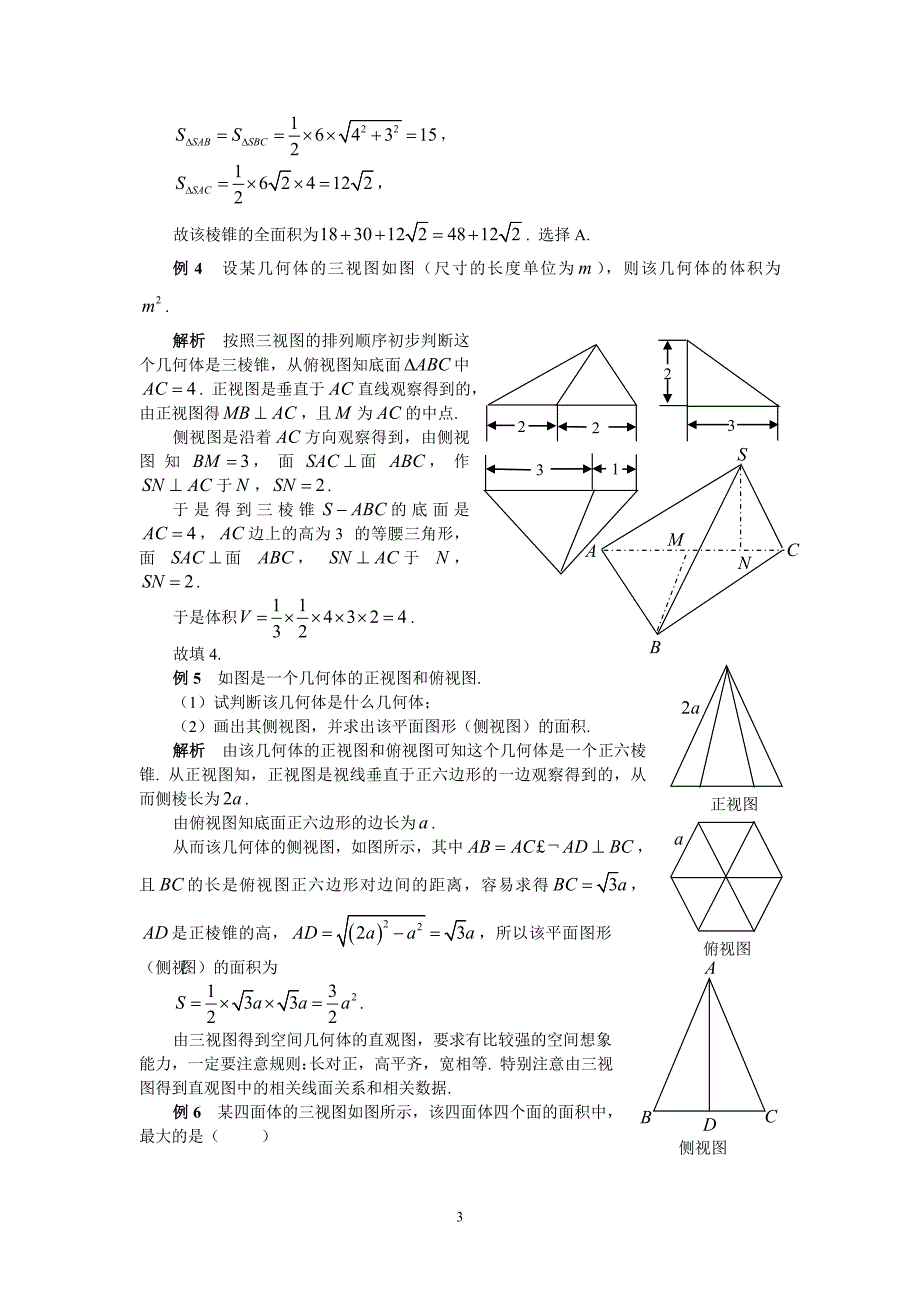 “正视”几何体_第3页
