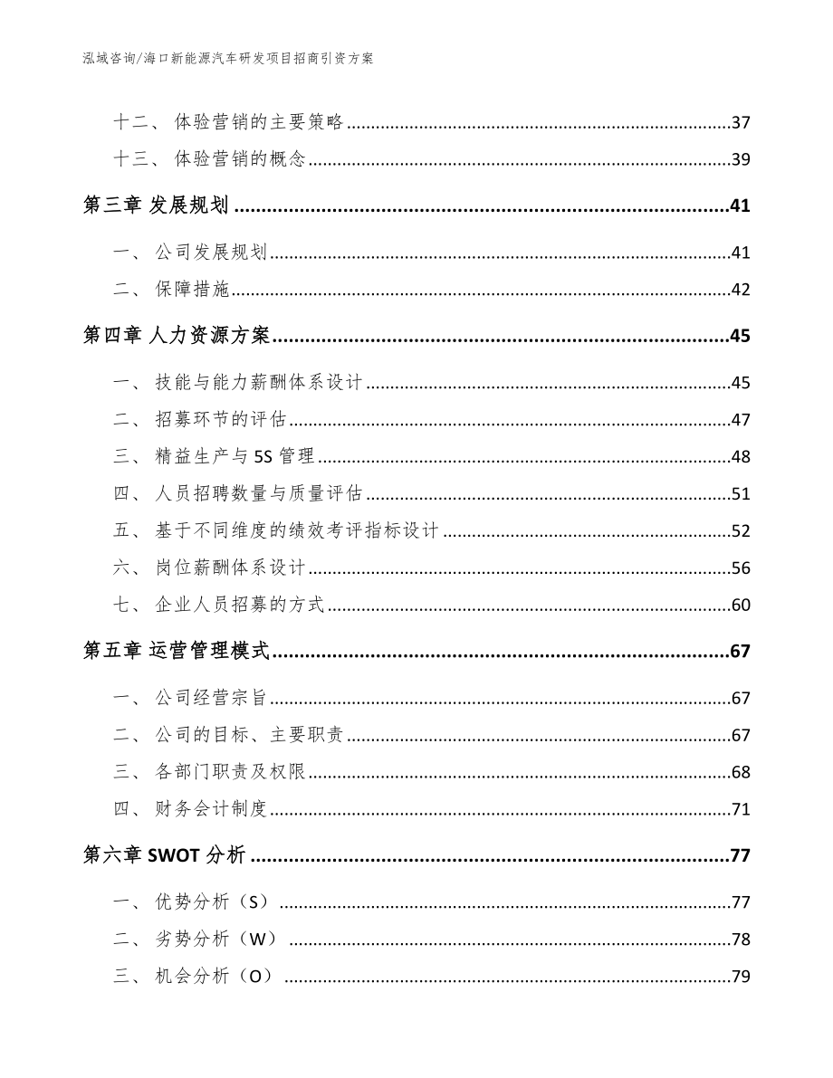 海口新能源汽车研发项目招商引资方案_第2页