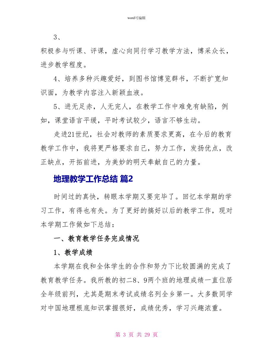 地理教学工作总结汇编8篇_第3页