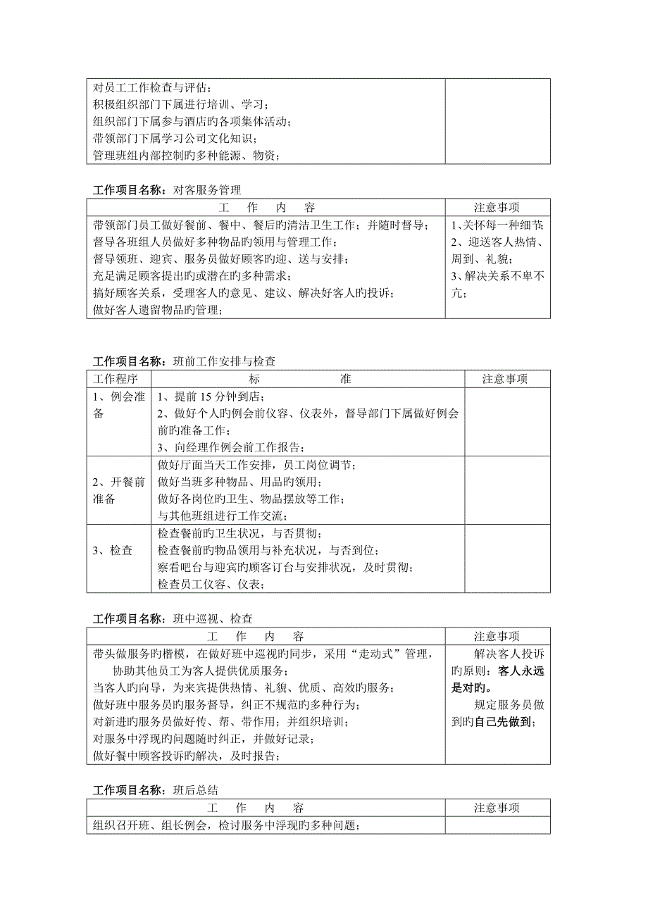 连锁酒店中餐岗位描述及操作标准手册_第3页