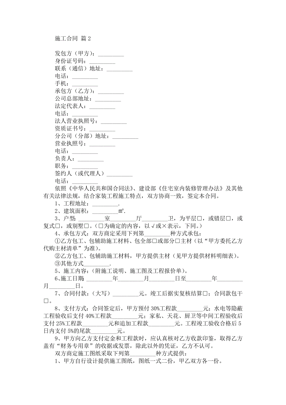 施工合同模板集合7篇2_第3页