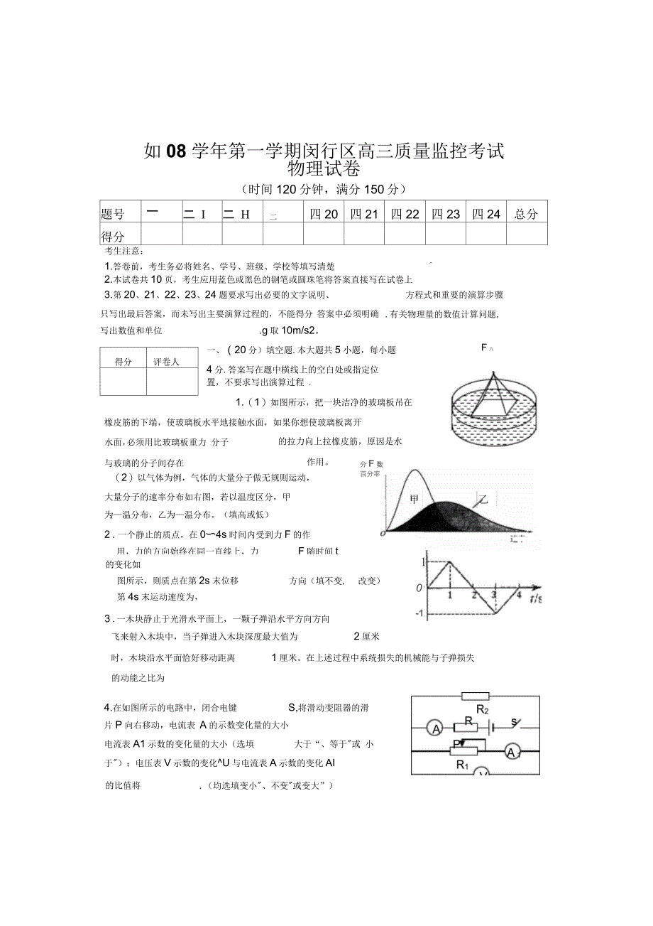 高三质量监控考试--物理试卷(doc12页)(正式版)_第1页