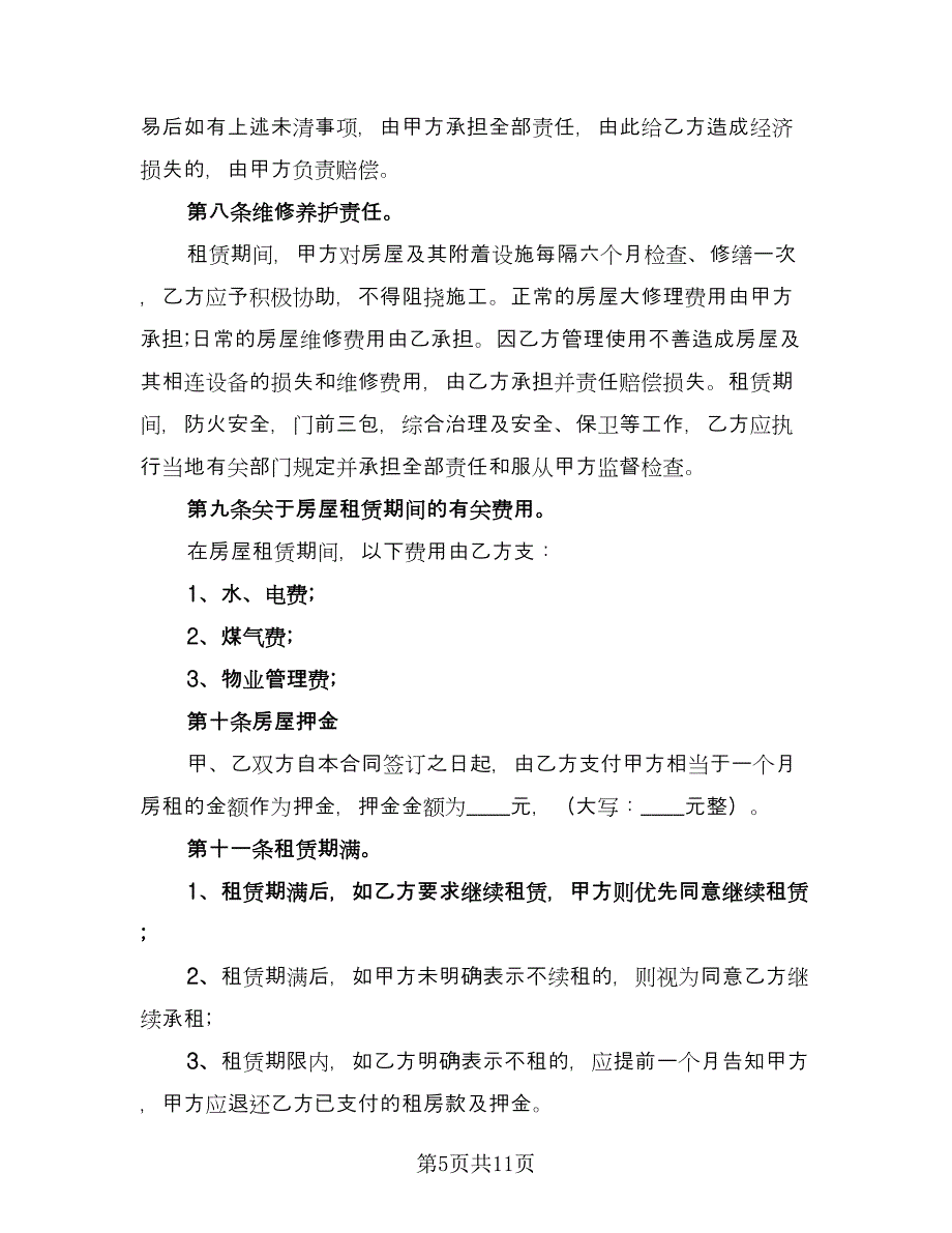 中介租房合同简易版（四篇）.doc_第5页