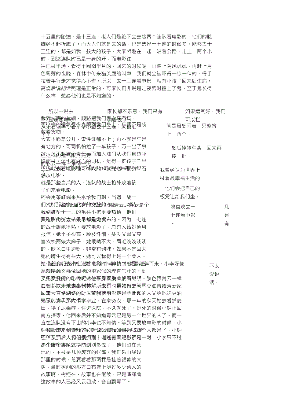 迟子建散文之露天电影_第3页