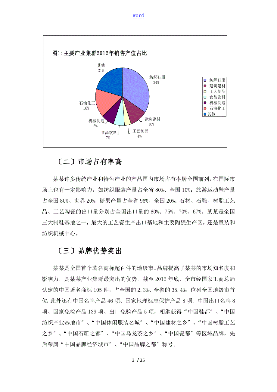 泉州主要产业及上市公司管理系统概况_第3页