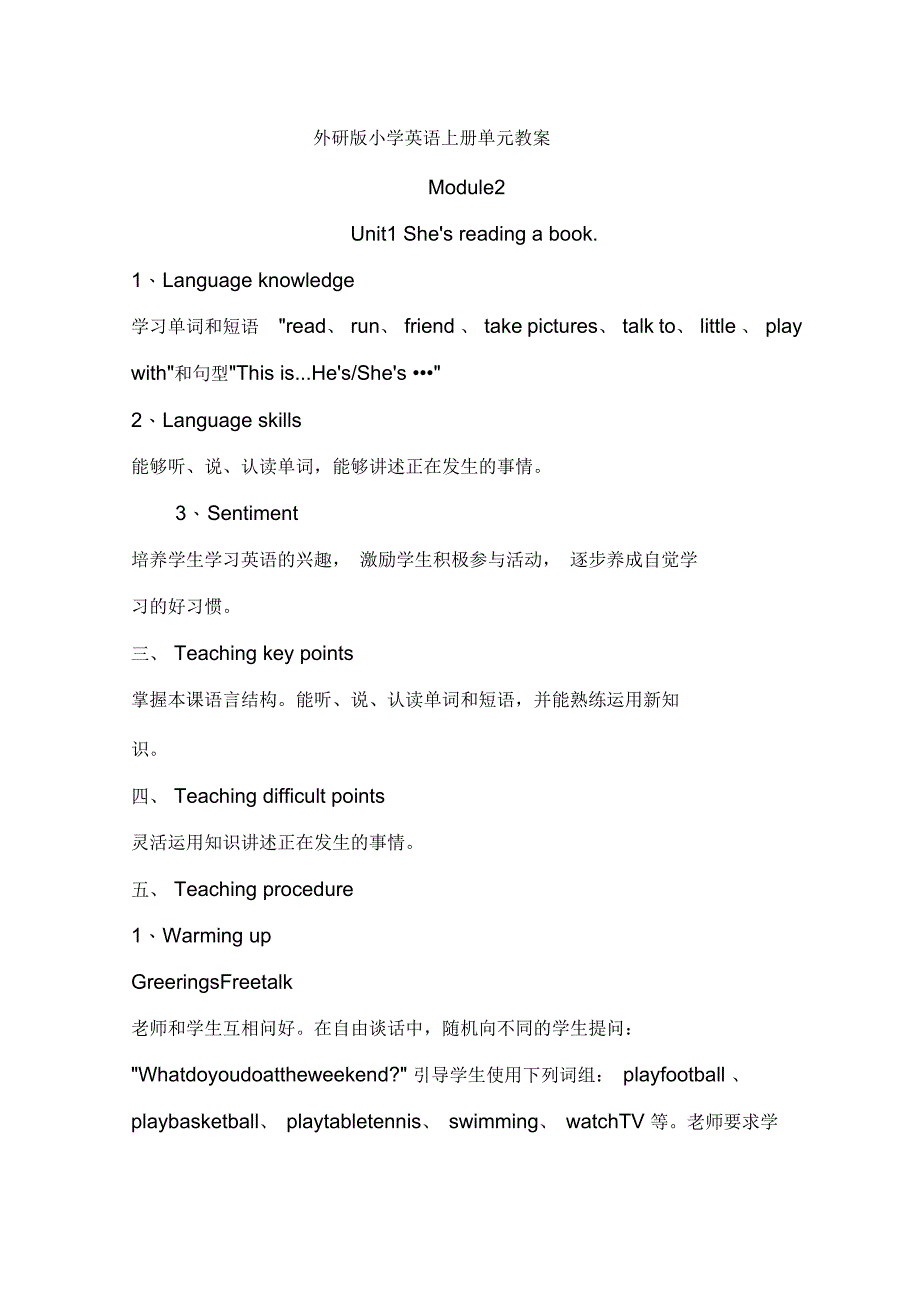 外研版小学英语四年级上册单元教案-Module2教案_第1页