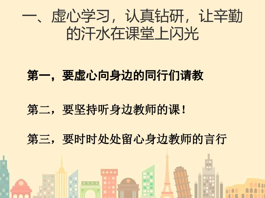 优秀教师优秀班主任经验交流课件教学提纲_第3页