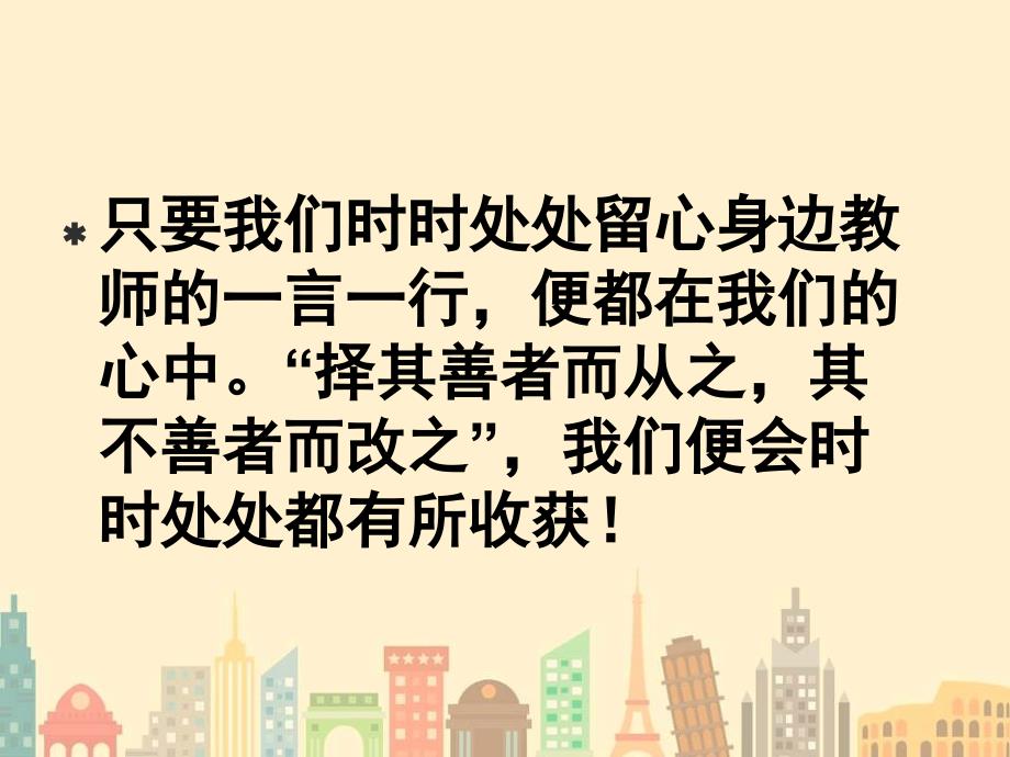 优秀教师优秀班主任经验交流课件教学提纲_第4页