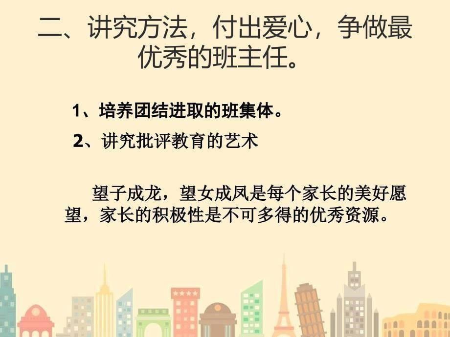 优秀教师优秀班主任经验交流课件教学提纲_第5页