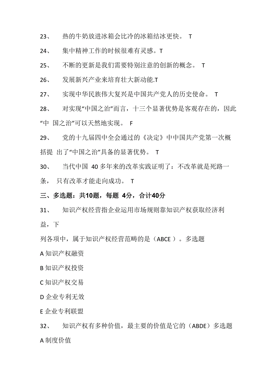 2020专业技术人员继续教育试题及答案_第4页