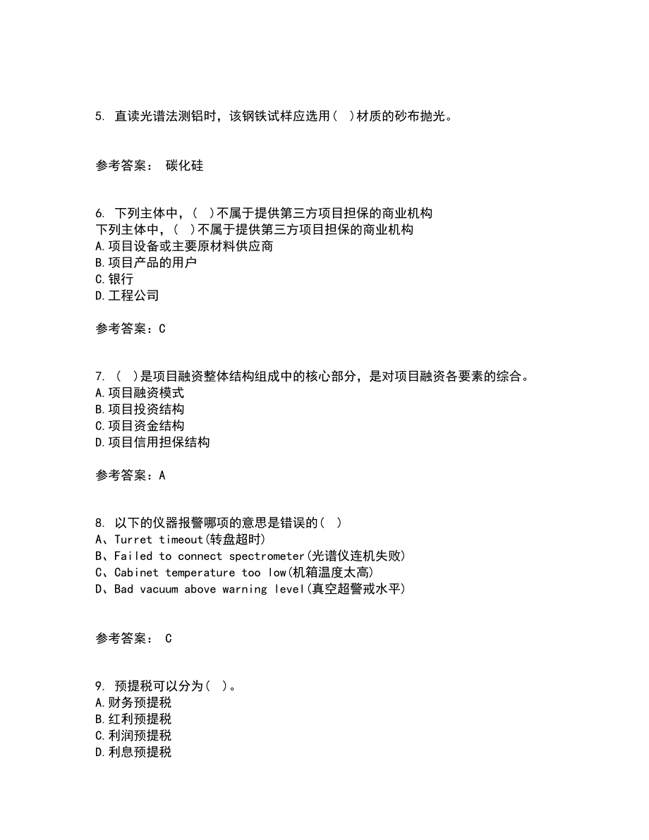 南开大学21春《工程项目融资》离线作业2参考答案73_第2页