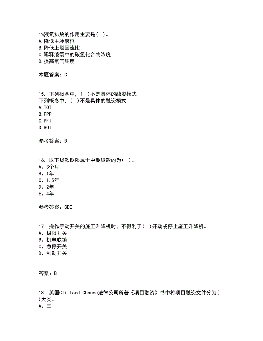 南开大学21春《工程项目融资》离线作业2参考答案73_第4页